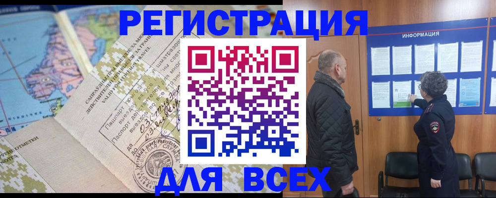 временная регистрация законно в Алтайском крае