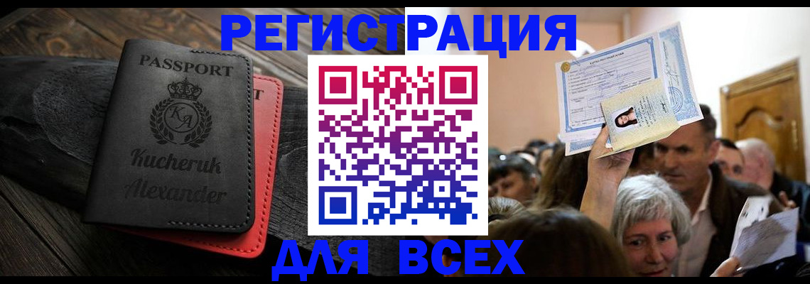 прописка для школы в Алтайском крае