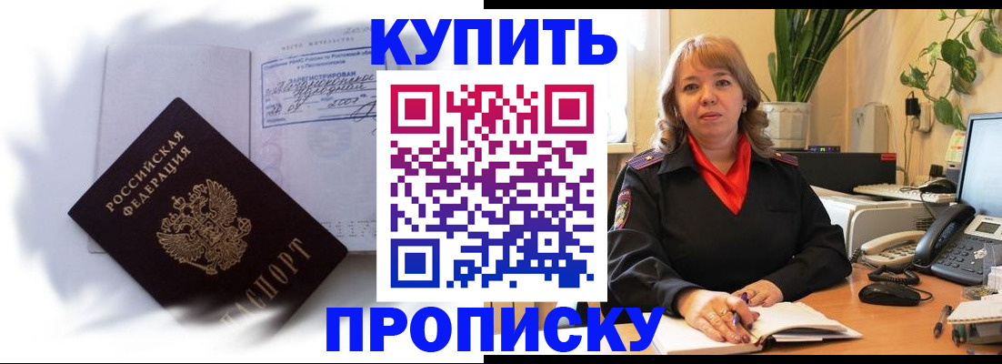 временная регистрация купить в Алтайском крае