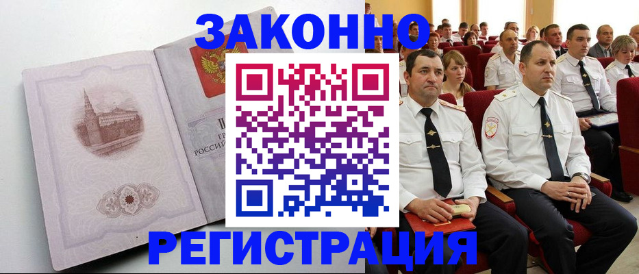 прописка от собственника в Алтайском крае