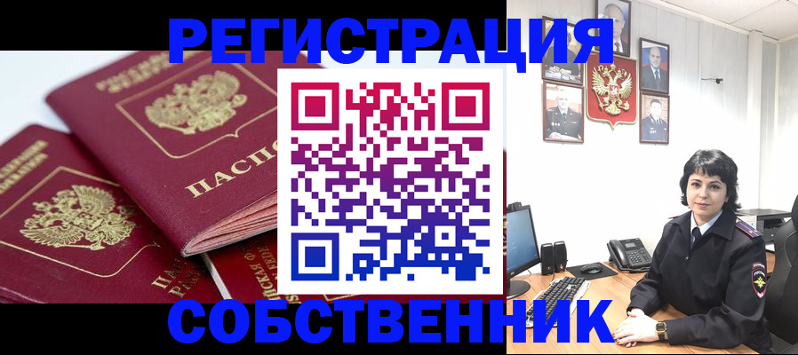 прописка иностранных граждан в Алтайском крае