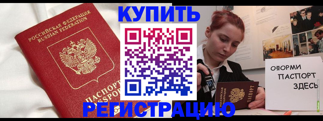 прописка паспорт в Алтайском крае