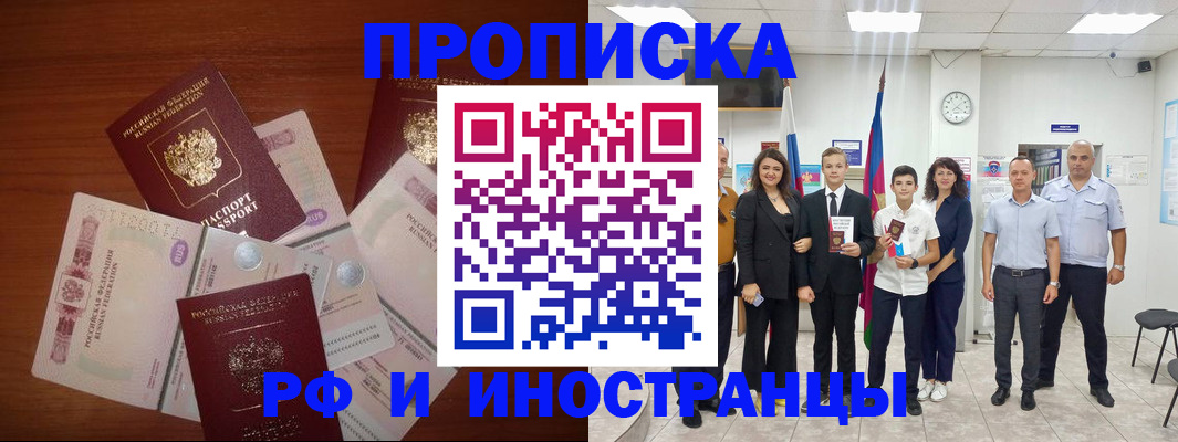 временная регистрация для школы в Алтайском крае